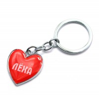 Брелок сердечко  Лёха