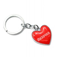 Брелок сердечко Лизочка