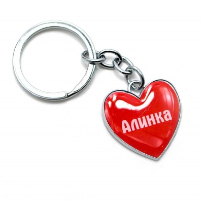 Брелок сердечко (Z) 'Алинка'