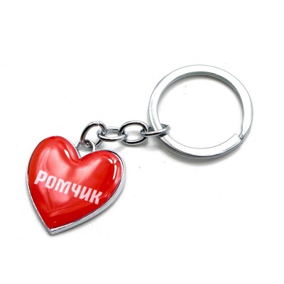 Брелок сердечко (Z) 'Ромчик'