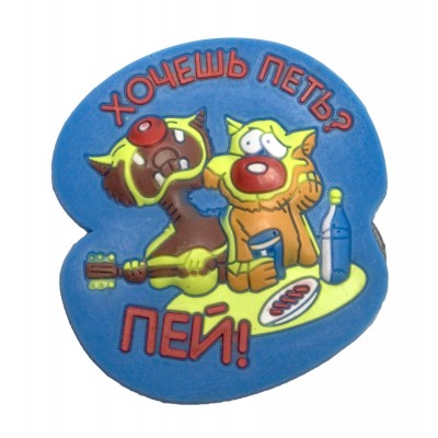 Магнит на холодильник Приколы