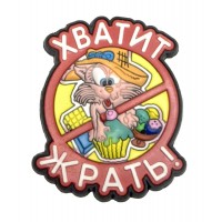 Магнит на холодильник Приколы