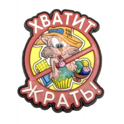 Магнит на холодильник Приколы