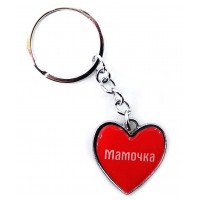 Брелок сердечко Мамочка