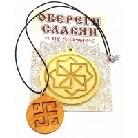 Оберег Всеславец (d-4,5 см) ольха, покрыт маслом