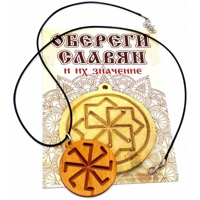 Оберег Колядник (d-4,5 см) ольха, покрыт маслом Оберег Колядник (d-4,5 см) ольха, покрыт маслом