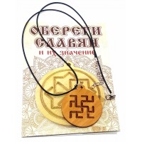 Оберег Одолень Трава (d-4,5 см) ольха, покрыт маслом