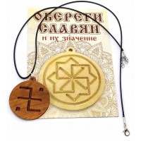 Оберег Огневица (d-4,5 см) ольха, покрыт маслом