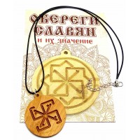 Оберег Сварга (d-4,5 см) ольха, покрыт маслом