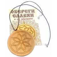 Оберег Алатырь (d-9 см) ольха Оберег Алатырь (d-9 см) ольха