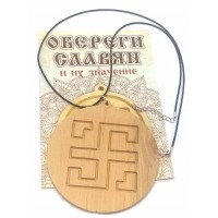 Оберег Всеславец (d-9 см) ольха Оберег Всеславец (d-9 см) ольха