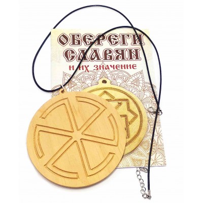 Оберег Грозовик (d-9 см) ольха