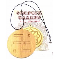 Оберег Огневица (d-9,5 см) ольха