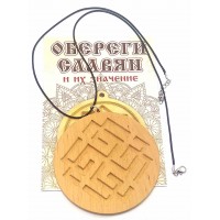Оберег Сварожич (d-9 см) ольха