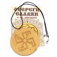 Оберег Сварга (d-9 см) ольха Оберег Сварга (d-9 см) ольха