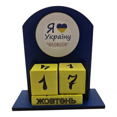 Вечный календарь Я люблю Украину  (155х142х60 мм),с темным кантом расписано вручную.