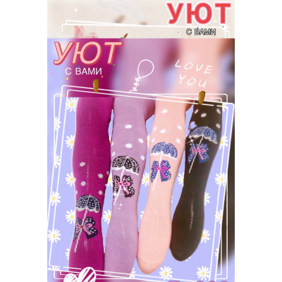 Колготки дитячі Уют, різні кольори для дівчаток р.92-164,  202-T