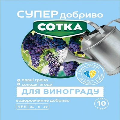 Супер удобрение Сотка виноград 20г