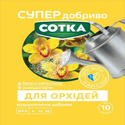Супер удобрение Сотка орхидея 20г