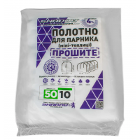 Полотно прошитое для парника теплицы 10 м 50 г/м² плотности, агроволокно