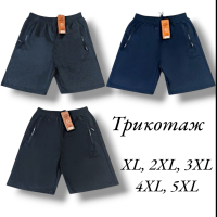 Шорти чоловічі трикотажні. Фірми АО. Long. Норма. Розміри: XL,-5XL. одного кольору. Шорти чоловічі трикотажні. Фірми АО. Long. Норма. Розміри: XL,-5XL. одного кольору.