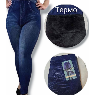 Лосіни жіночі безшовні теплі, всередині хутро. Фірми Ластівка. Імітація джинс. Батал. Розмір 54-60