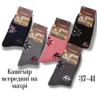Шкарпетки жіночі теплі шерсть кашемір , всередині на махрі. Фірми Наталі. Розмір 34-41