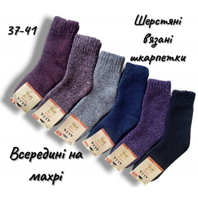 Шкарпетки жіночі теплі в'язані з шерсті. Фірми ALIA. Всередині на махрі. Розмір 37-41 Шкарпетки жіночі теплі в'язані з шерсті. Фірми ALIA. Всередині на махрі. Розмір 37-41