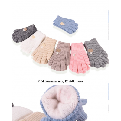 Рукавиці дитячі Альпака, Подвійні 5104. Розмір 4-6 роки Рукавиці дитячі Альпака, Подвійні 5104. Розмір 4-6 роки
