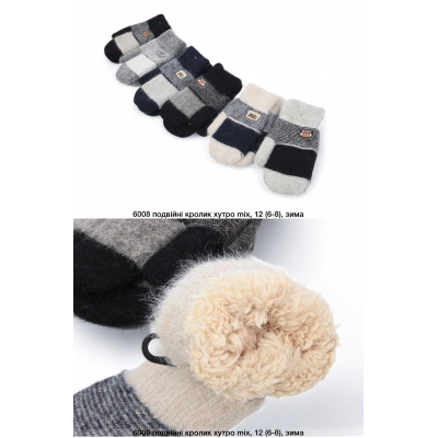 Варежки дитячі Ангора, Хутро, 6008, Розмір 6-8 роки Варежки дитячі Ангора, Хутро, 6008, Розмір 6-8 роки