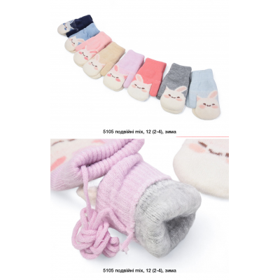Варежки дитячі Подвійні, 5105, Розмір 2-4 роки Варежки дитячі Подвійні, 5105, Розмір 2-4 роки