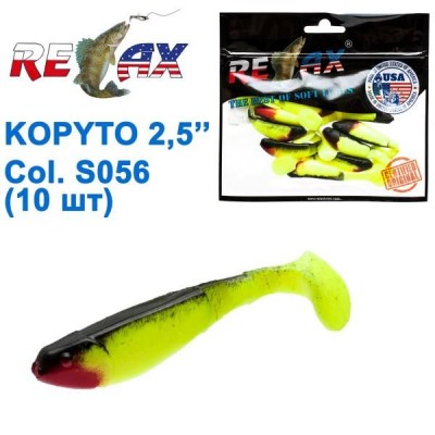 Силикон Relax Kopyto 2.5'  col.S056 (10шт)