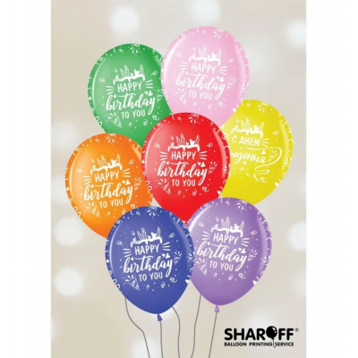 Воздушные шары Happy Birthday, 50 штук (5 ст) ТМ Sharoff