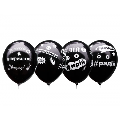 Воздушные шарики Хештеги (побажання) на украинском языке