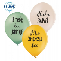 Воздушные шары Живи здесь и сейчас(укр), 25 шт/уп ТМ Sharoff Воздушные шары Живи здесь и сейчас(укр), 25 шт/уп ТМ Sharoff