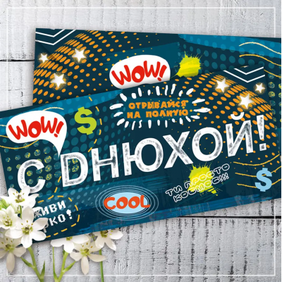 Конверт для денег С Днюхой!