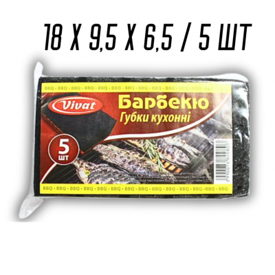 Губка кухонная поролоновая двусторонняя для посуды Барбекю 5шт/18х9,5х6,5см