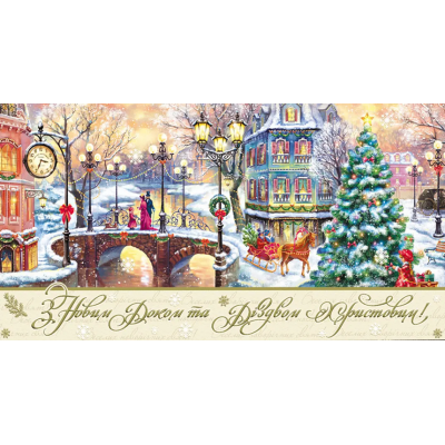 Конверты для денег "З Новим Роком", 10 шт/уп