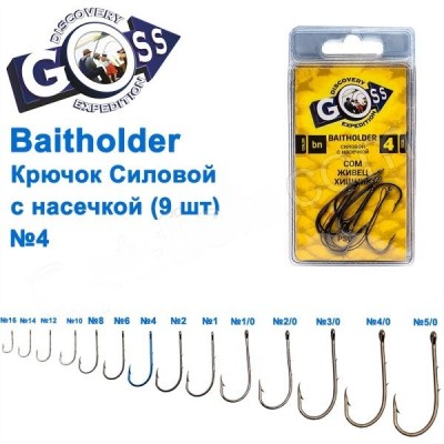 Крючок Goss Baitholder Силовой с насечкой (9шт) 11014 BN № 4 