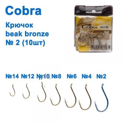 Крючок Cobra beak bronze (10шт) 1091 №6 *