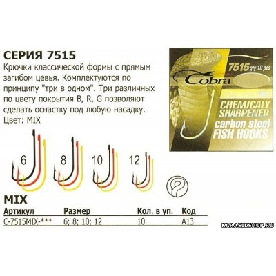 Крючок Cobra MIX (10шт) 7515 №12 *