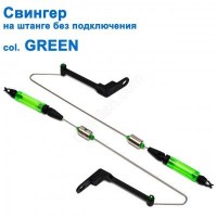 Свингер на штанге без подключения SGAL 2581 col.GREEN