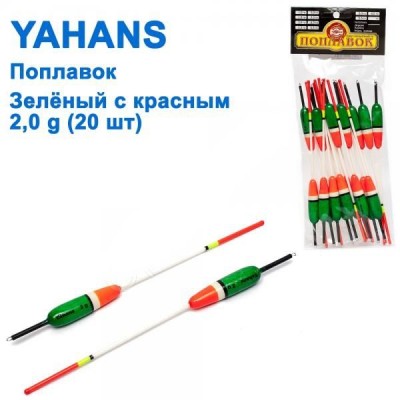 Поплавок Yahans зеленый с красным 2g (20шт)