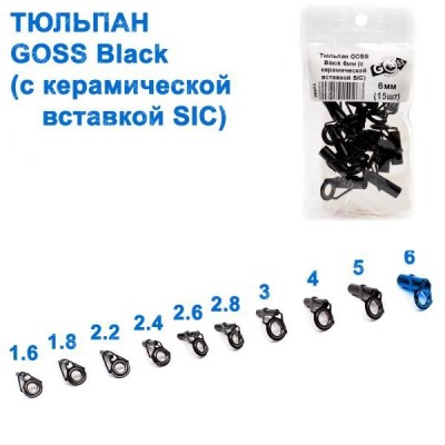 Тюльпан GOSS Black 1,6мм (с керамической вставкой SIC)