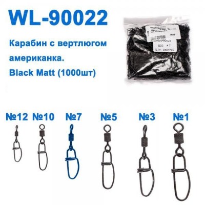 Техническая упаковка Карабин с вертлюгом американка WL90022 black mat (1000шт) № 3