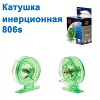 Катушка инерционная 806 S *