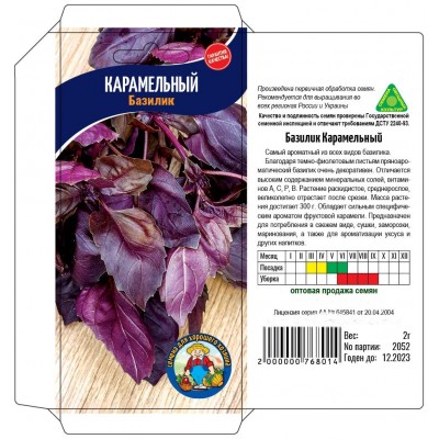 Семена Базилик КАРАМЕЛЬНЫЙ – 2 г