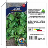 Семена Базилик САЛАТНЫЙ ЗЕЛЕНЫЙ – 2 г