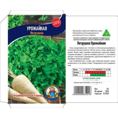 Семена Петрушка УРОЖАЙНАЯ – 15 г