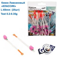 КИВОК ЛАВСАНОВЫЙ GOSS КЛАССИК K-65-125 (0,2-0,35G) (25ШТ)